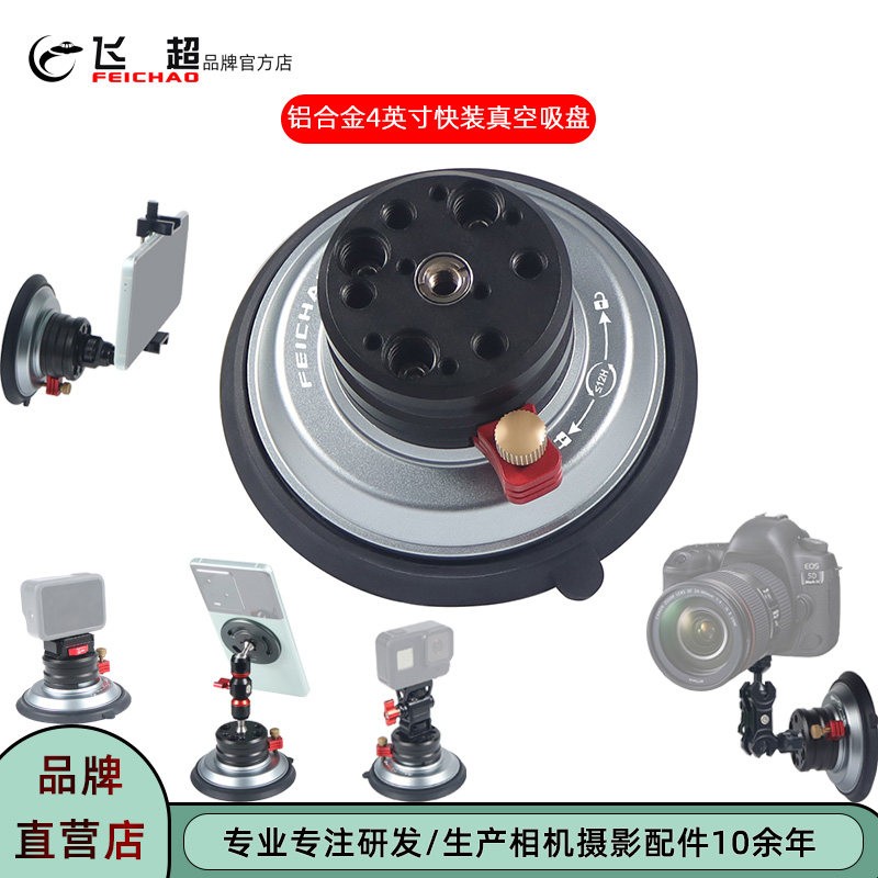 飞超 单眼摄影强力汽车吸盘相机/手机架20KG吸力车载吸盘底座