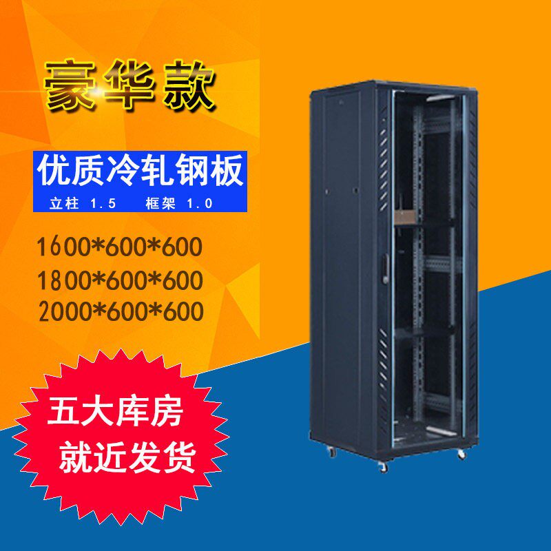 华腾网路机柜22u37u42u标准19英寸伺服器机柜加厚1.2米2米机柜