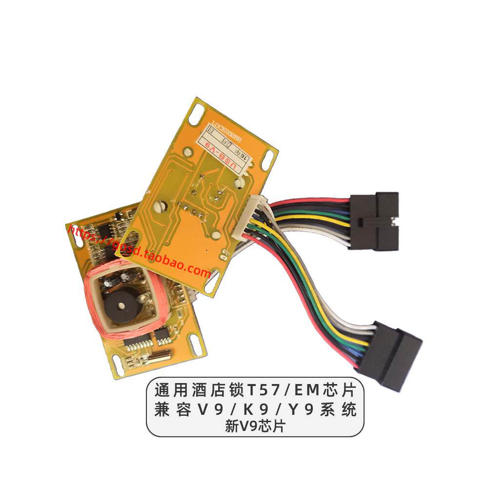 智能锁电路板传感器57卡主板酒店锁V9通用电路板数字锁芯片门锁配