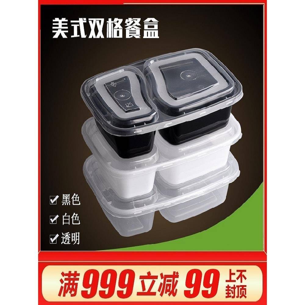 椭圆美式二分格一次性餐盒长方形两格外卖打包盒塑料碗饭盒可微波