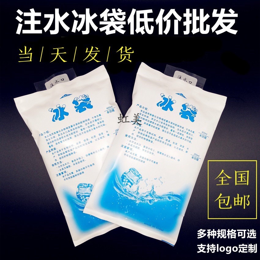 冰袋冰包快递商用冷冻外送箱保温箱送餐箱冰袋子一注水冷袋冰敷袋图片