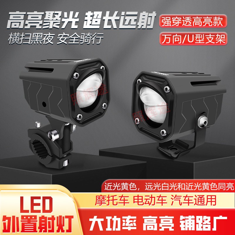 机车射灯电动车LED大灯大功率汽车辅助灯高亮强光铺路改装外置