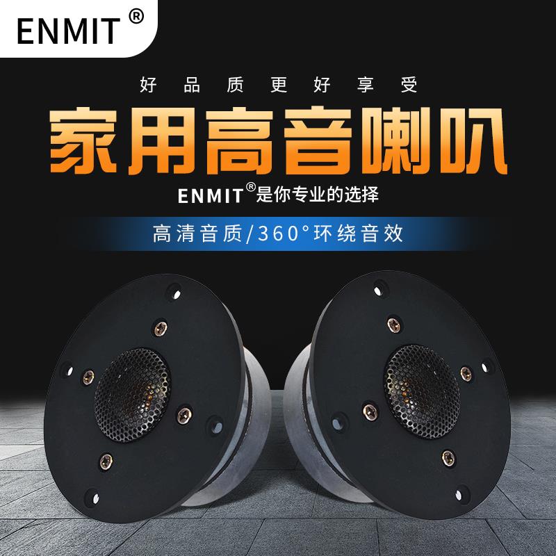 高音喇叭3寸4寸大功率家用书架音箱音响HiFi丝膜高音扬声一对