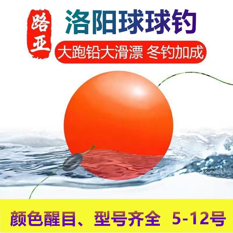 球形浮漂洛阳球球钓球漂路亚圆形漂钓鱼浮球圆球浮标浮钓草鱼鱼漂