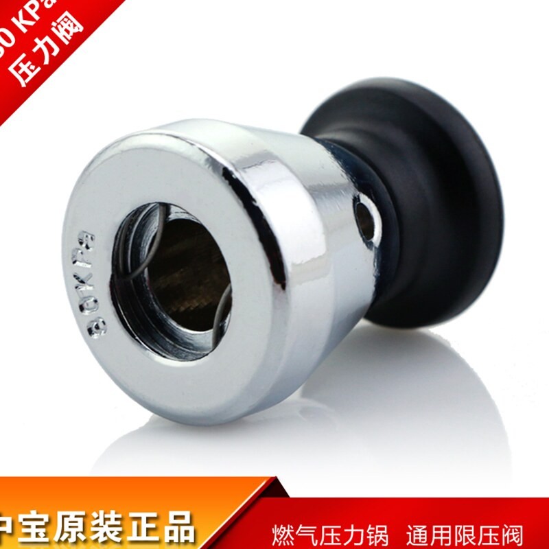 中宝快乐王子304不锈钢压力锅高压锅限压阀配件 18-26CM通用
