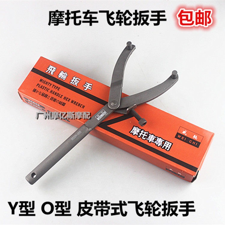 机车飞轮扳手 普利盘离合器拆卸工具 滑板车皮带盘磁电机固定卡
