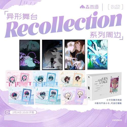 森雨漫官方正版异形舞台Recollection系列反光色纸徽章吧唧卡册