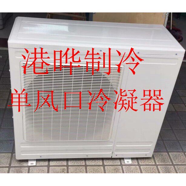 1 6匹侧出风箱式冷凝器单双风口空调外壳风冷散热器热泵外机壳