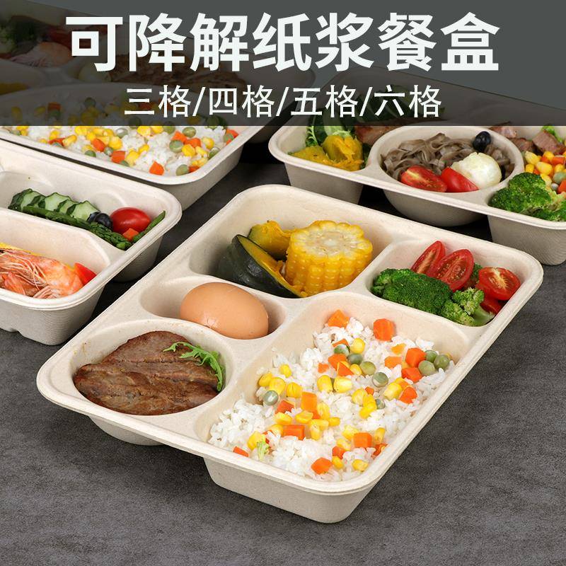 商用一次性分格纸浆餐盒环保可降解打包盒商务套餐饭盒餐盘带盖子