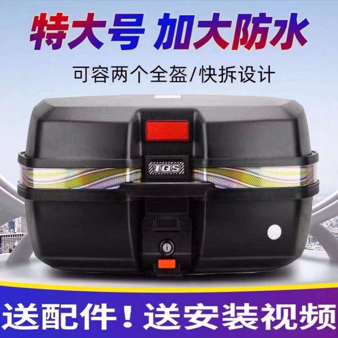 特大号摩托车后备箱通用可拆卸后背箱男装踏板电动车超大清仓尾箱