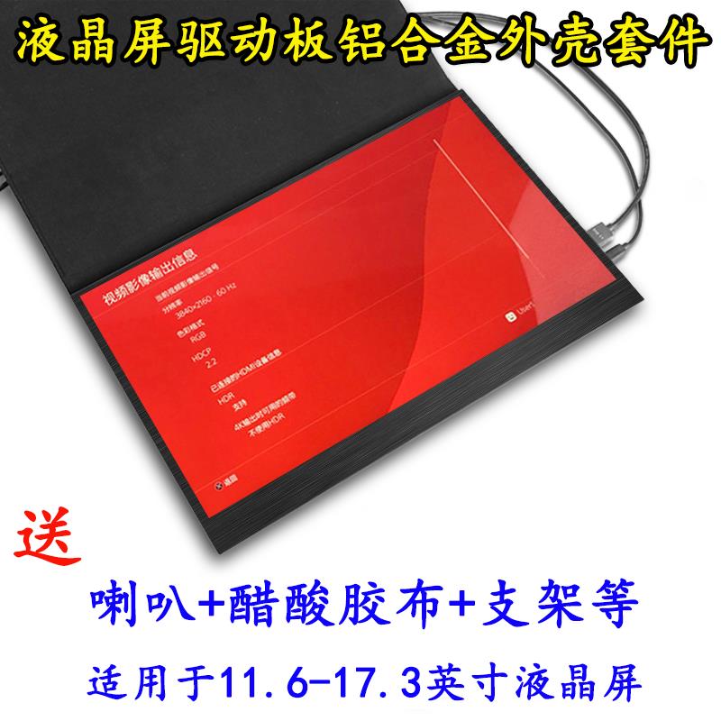 笔记本屏幕DIY改装可携式液晶显示器外壳驱动板套件分副扩展HDMI