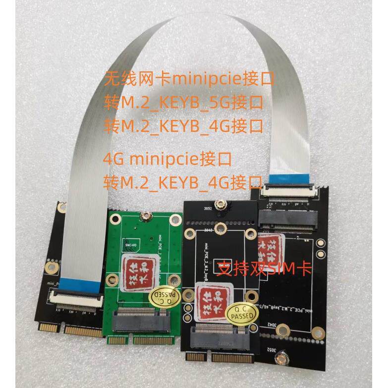 minipcie无线网卡接口转M.2 keyB minipcie转5G接口 minipcie转4G