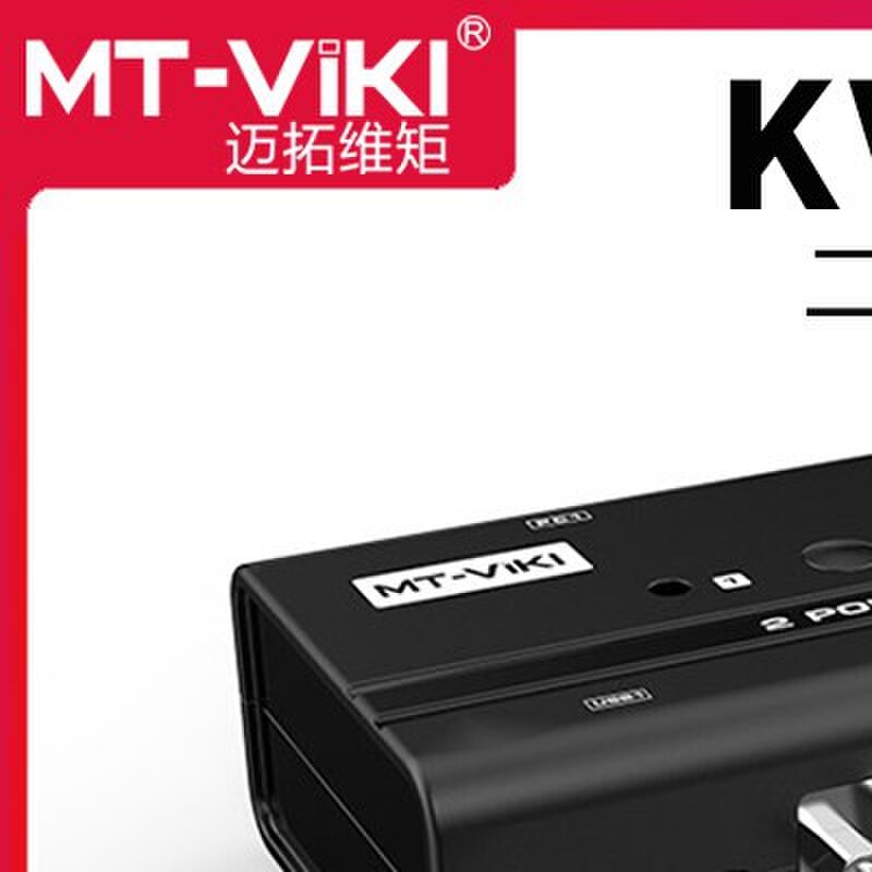 迈拓维矩 MT-260KL kvm切换器2口USB电脑显示屏键盘滑鼠影片vga