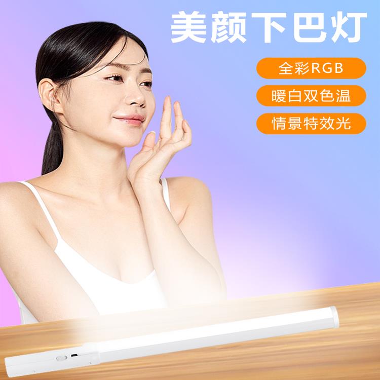 Rgb 直播下巴补光灯网红主播专用(全网调试师都在用)