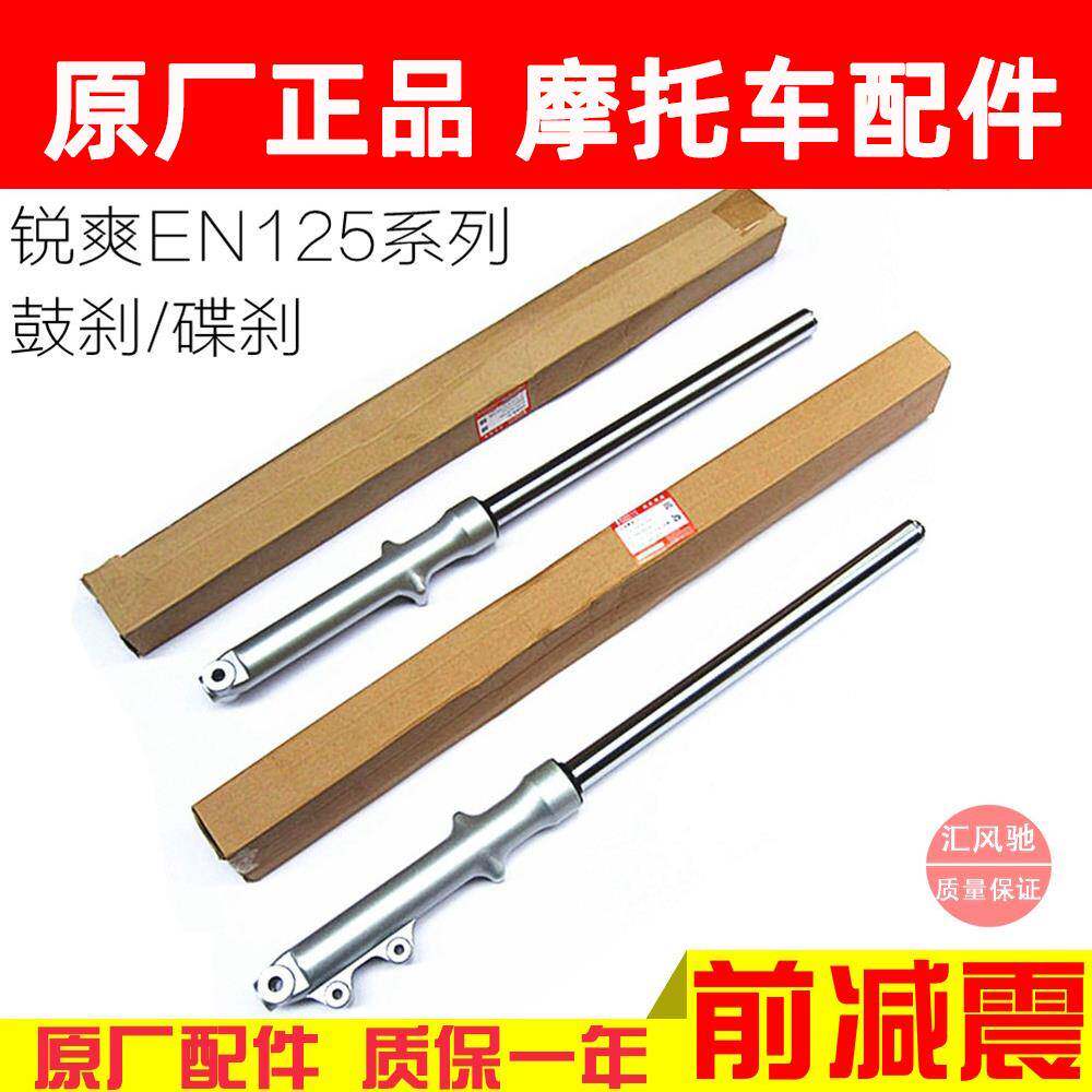 适用豪爵原厂摩托车锐爽EN125-2A-2F-2E-3E-3F前减震EN150-A前叉