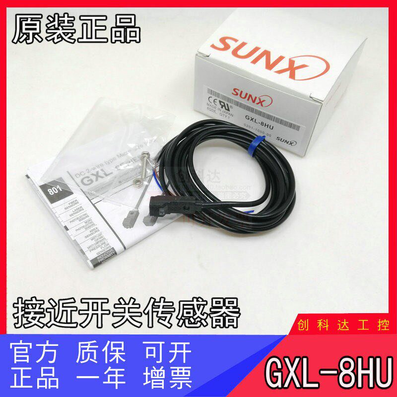 SUNX/神视 全新原装 GXL-8HU 8FU 8FUB 8HUI 8H 接近开关感测器