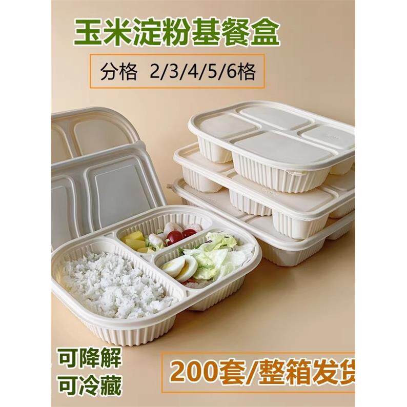 玉米淀粉基可降解一次性快餐饭盒外卖打包盒便当分格盒子三格四格