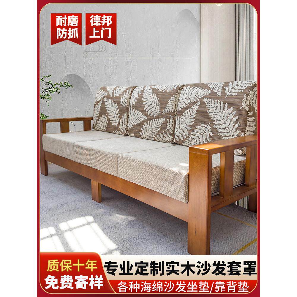 定做中式实木沙发坐垫套罩全包万能套子定制通用布艺沙发靠背套笠