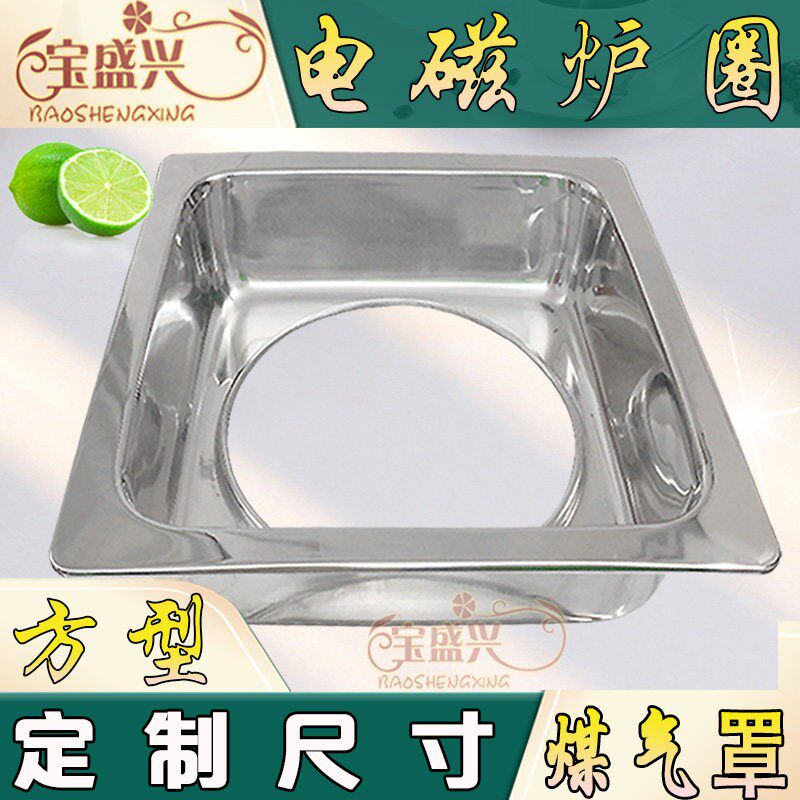 火锅锅圈方型电磁炉商用下沉式锅圈圆型电磁炉嵌入式一体方形底座