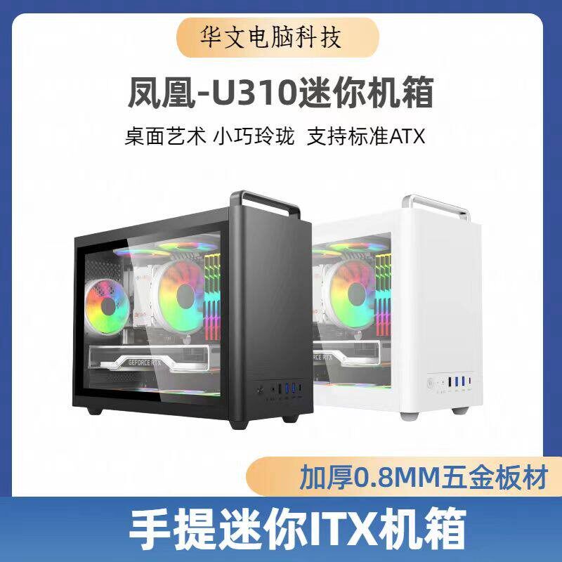 硕一凤凰320桌上型电脑电脑mini迷你matx小主机箱提手加厚办公外