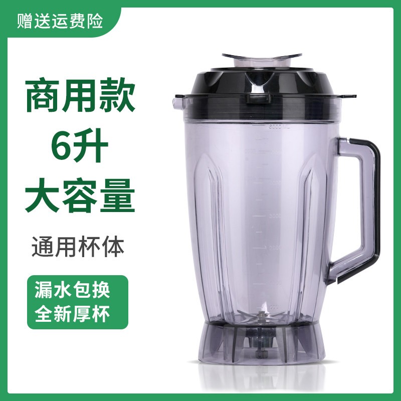 通用6L升商用破壁料理机杯子配件现磨4L升豆浆搅拌机壶杯冰沙机杯