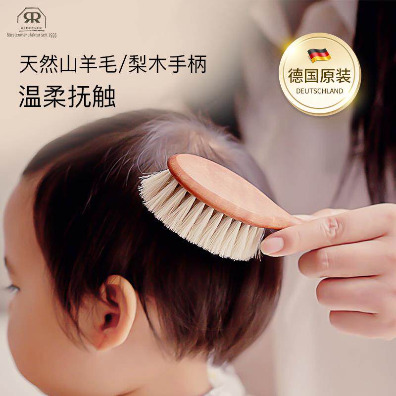 德国进口Redecker婴儿专用天然羊毛梳子新生儿按摩胎毛梳安全柔软