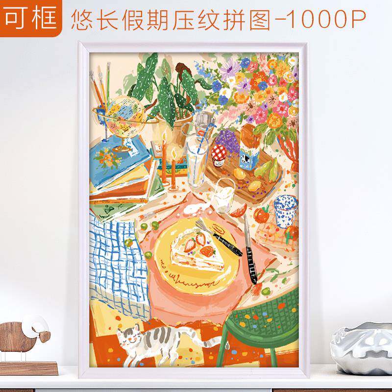 拼图一千片成人版悠长假期高难度配框治愈解压益智力玩具生日礼物