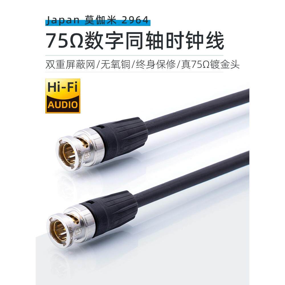 日本Mogami 2964 Fever Rca Lotus Bnc数字75欧姆同轴电缆音频解