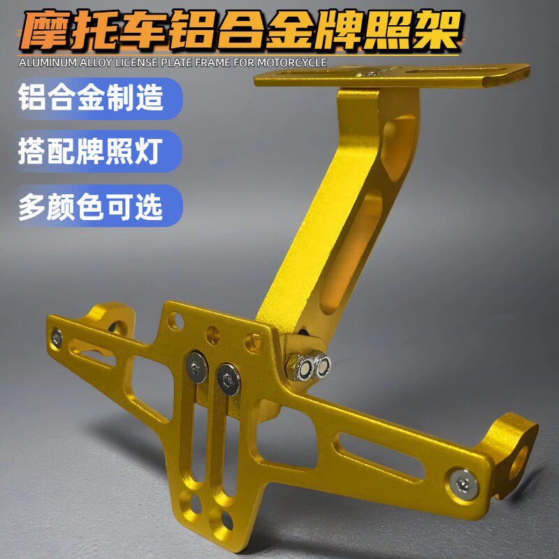 机车可调改装飞机架车牌架可伸缩铝合金带灯电动车配件适用