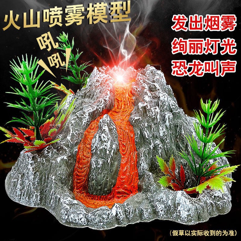 包邮仿真喷雾玩具声光火山爆发模型场景套装沙盘摆件儿童玩具
