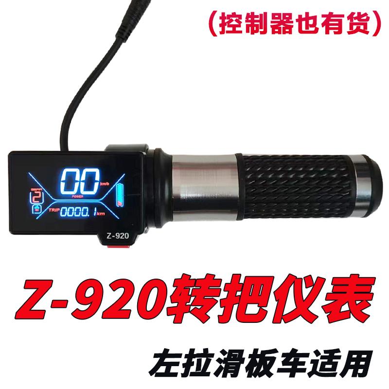 电动滑板车转把仪表 控制器加速器 液晶屏油门左拉滑板车转把仪表