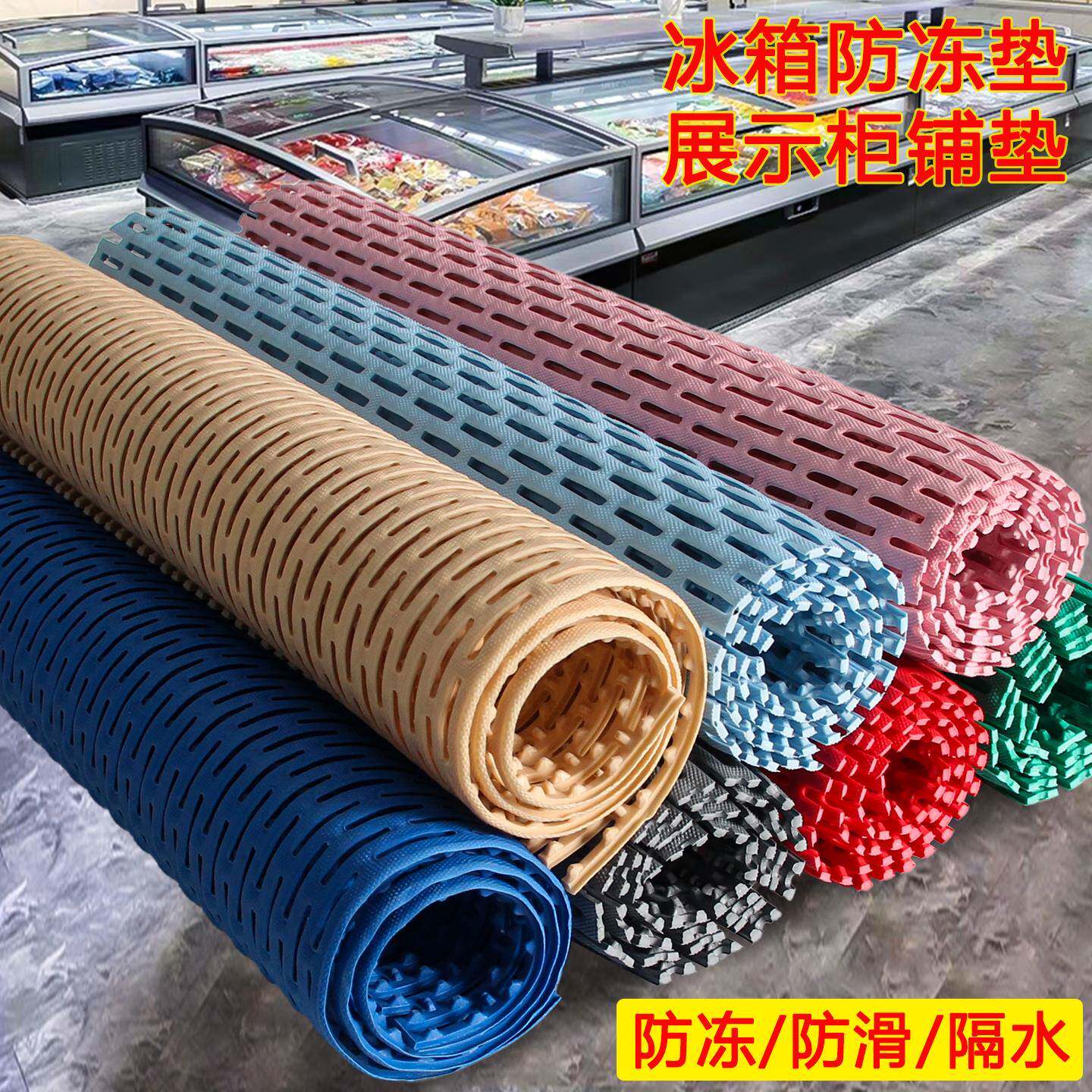 冰箱内部垫冰柜防冻垫蔬菜水果展示柜铺垫隔水防结冰冻垫子防滑垫