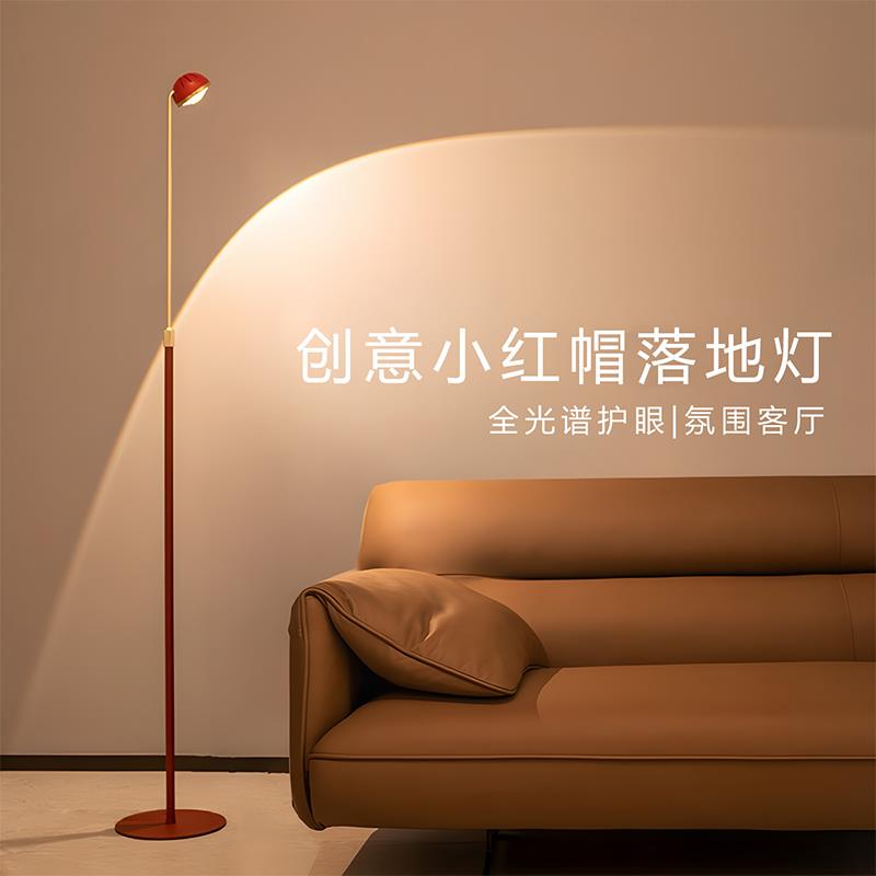 灯遇 小红帽落地灯客厅卧室高级感氛围灯网红直播间落日酒吧灯具