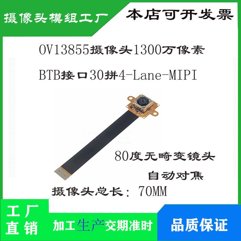 OV13855摄像头1300万像素 适配香橙派开发板 OrangePi 5 RK3588图片