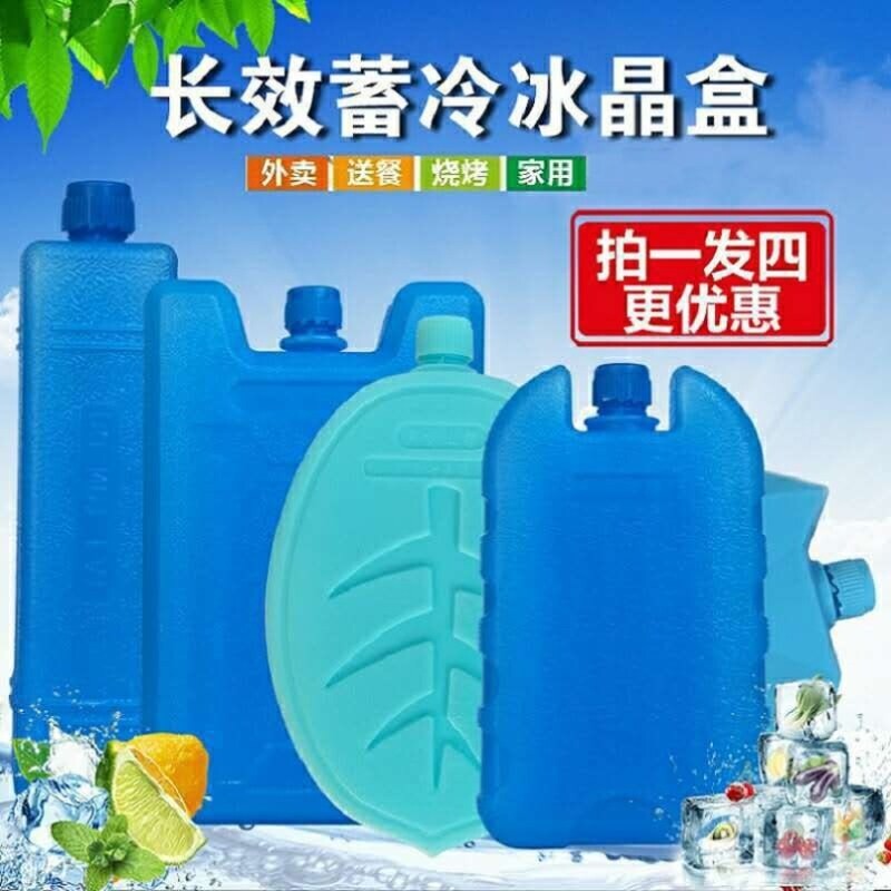 冰板冷风机冰包冰袋钓鱼通用型冰晶盒水箱风扇配件母乳适用用的