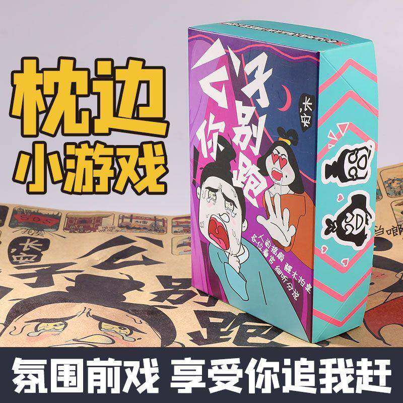 公子你别跑情趣桌游枕边小游戏房事前戏增趣SM快感刺激男女互动