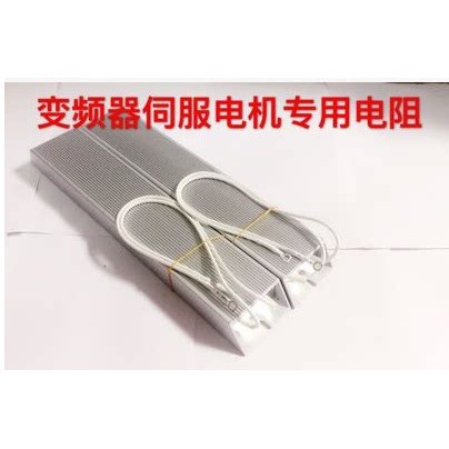 铝壳煞车制动电阻RXLG1000W20R/1KW20欧变频器伺服马达再回生电阻
