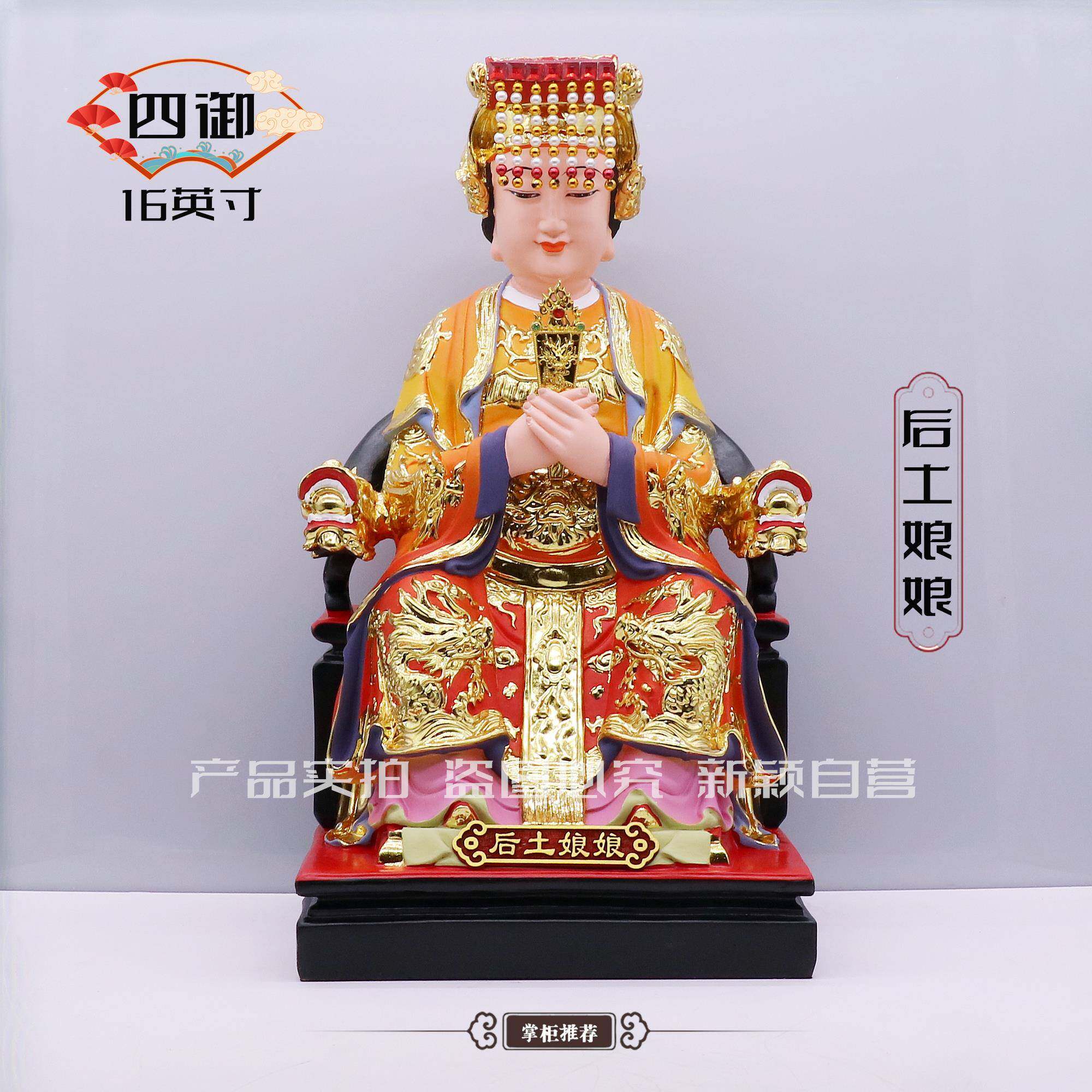 包邮树脂像 四御后土娘娘 后土皇地祇像体 家用工艺品桌面摆件