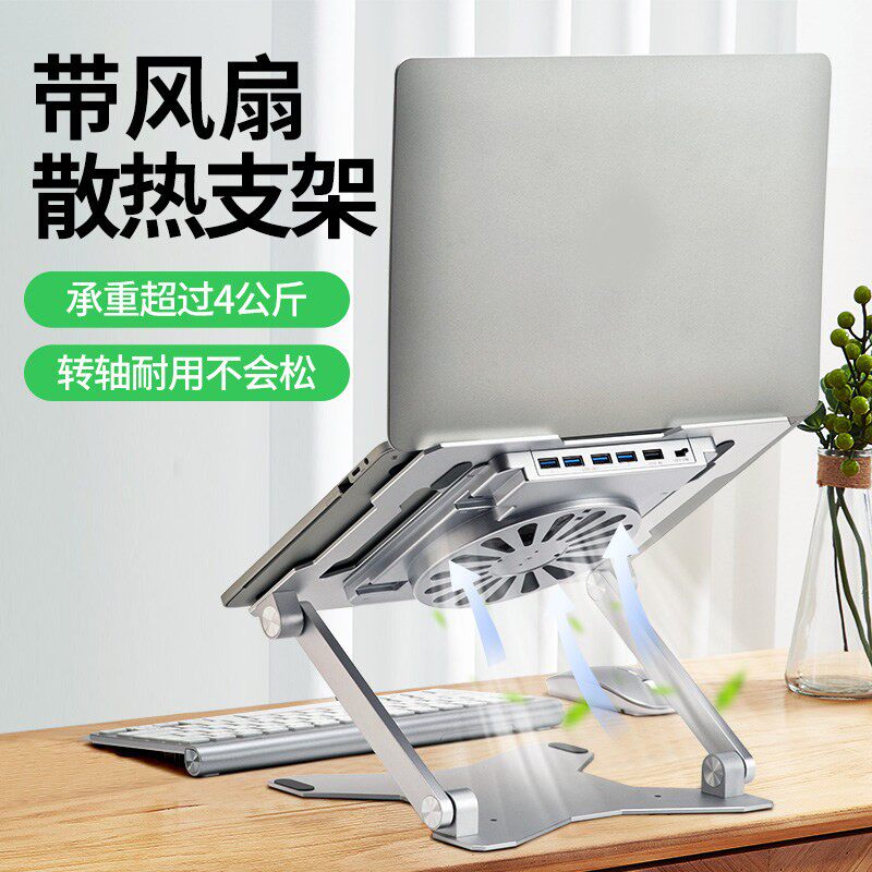 笔记型电脑散热支架静音风扇镂空铝合金摺叠升降USB扩展坞hp