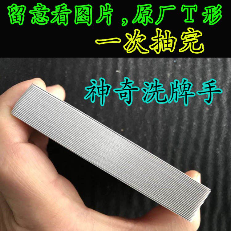 刘谦表演的 长短版神奇洗牌手 梯形 T形道具 近景魔术