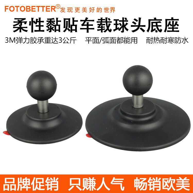 17mm球头柔性黏贴底座车载手机支架中控仪表台油箱RAM连接杆配件