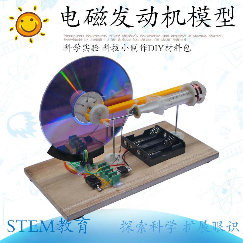 电动电磁发动机科学实验模型玩具学生手工科技小制作创意发明材料
