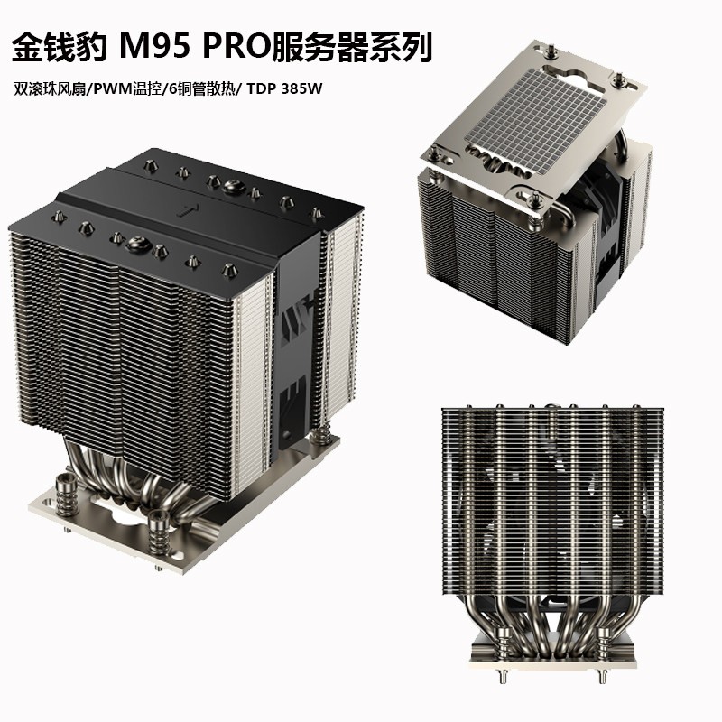 7B12 M95 PROXeon铂金4189/4677/宵龙SP3平台散热器SP5热管4U塔式
