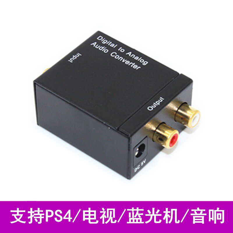 数字光纤同轴转模拟音频线转换器spdif转莲花3.5MM电视输出转接器