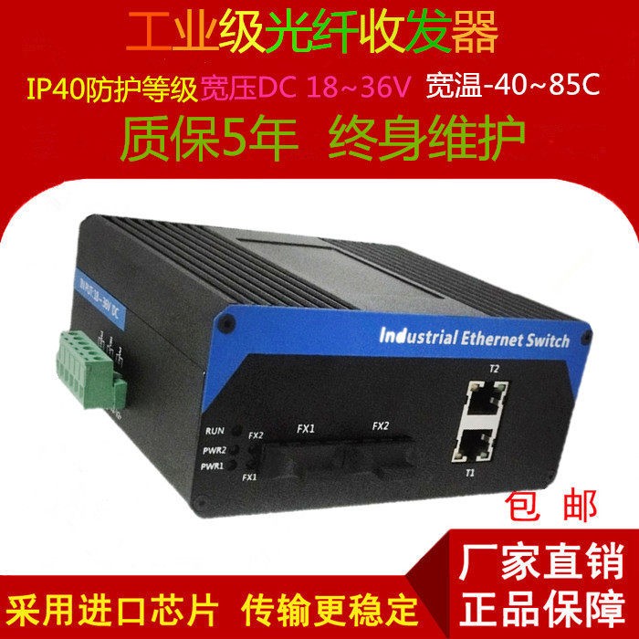 工业级光电转换器 2光2电工业级乙太网光纤交换机 多口光纤收发器