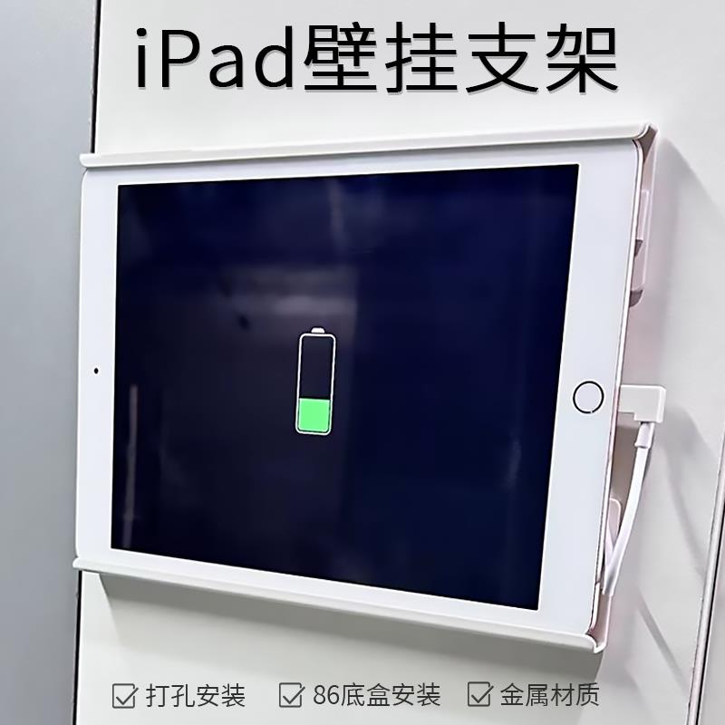 平板上墙支架适用于 于iPad10.2英寸平板壁挂充电支架墙面固定展示架