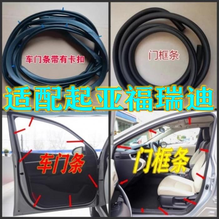 适配起亚福瑞迪原汽车门密封条门框后备箱隔音条密封条胶条防尘