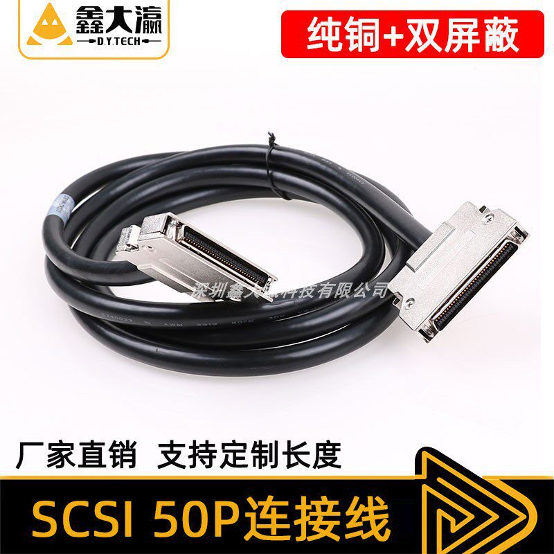 SCSI连接线HPCN50P连接线金属外壳弹簧片式伺服控制器CN1接口控制