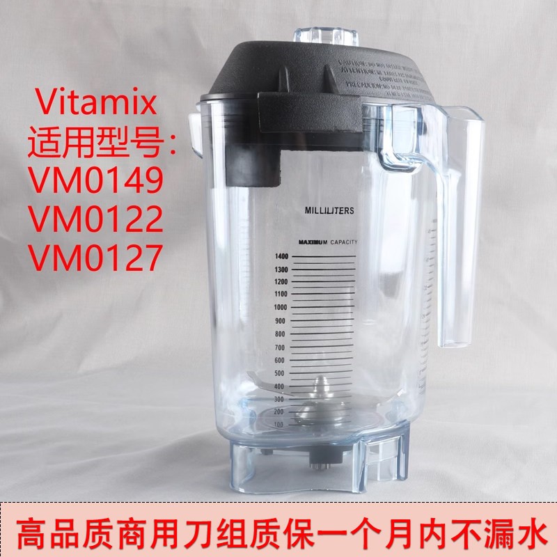 维他美仕VITAMIX VM0149 VM0122 0127冰沙机料理机配件上杯沙冰杯