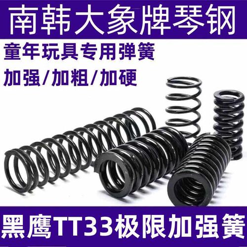 新款黑鹰TT33玩具改装弹簧琴钢弹簧高弹力耐压玩具弹簧极限加强簧